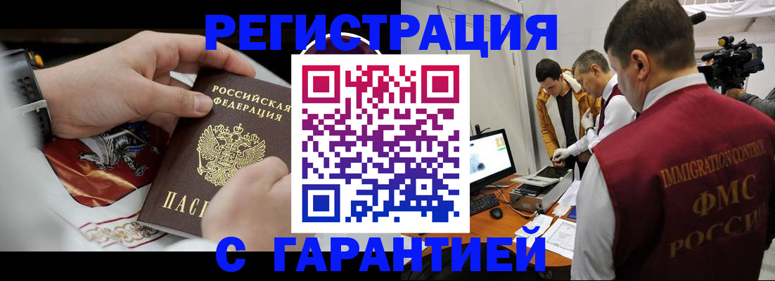 временная регистрация для всех в Баймаке