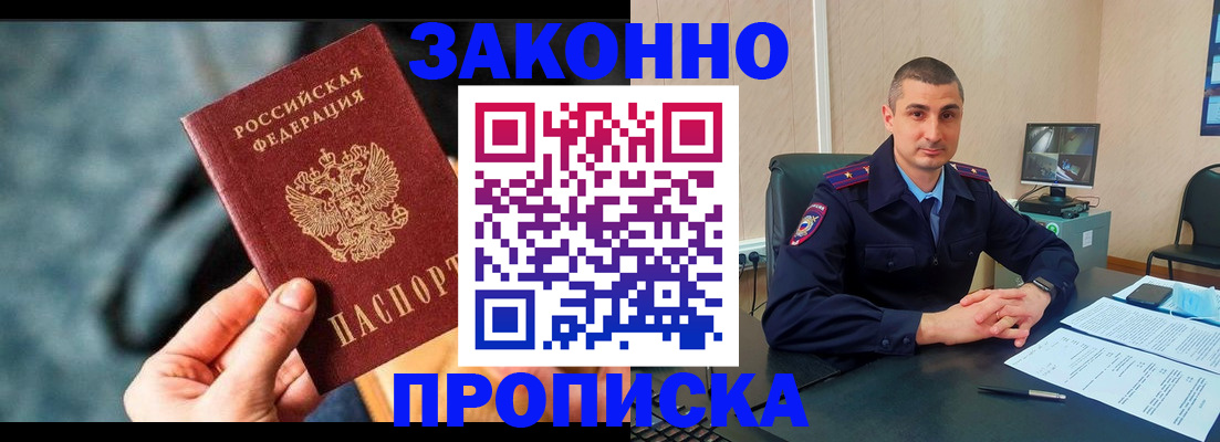 прописка для кредита в Баймаке