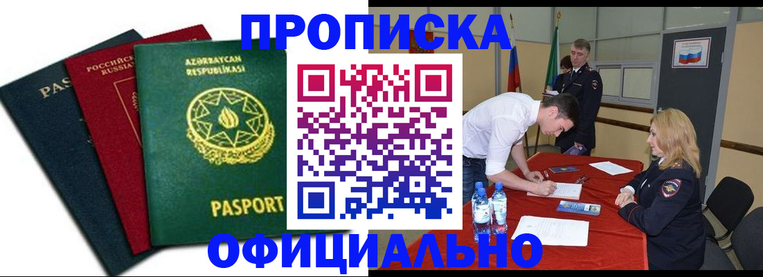 прописка гарантия в Баймаке