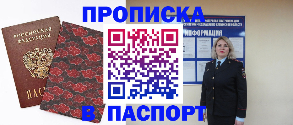 прописка ребенка в Баймаке