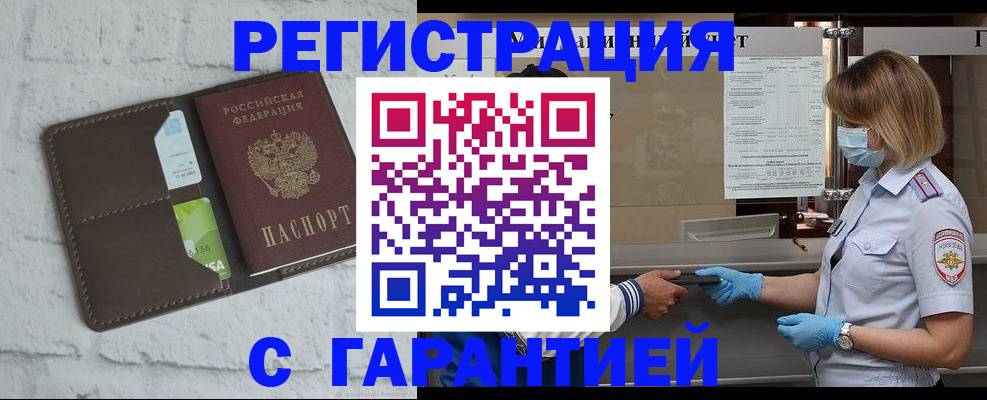 временная регистрация гарантия в Баймаке
