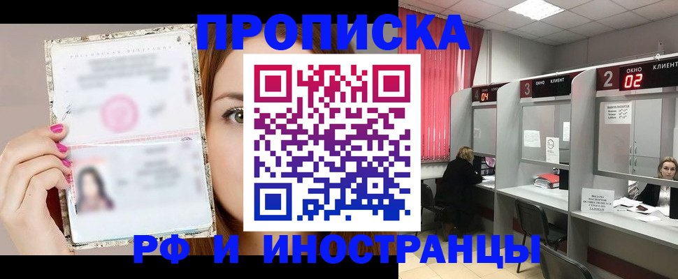 временная регистрация в Баймаке