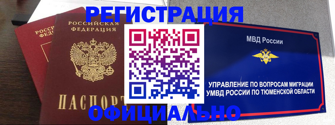 временная регистрация в Баймаке