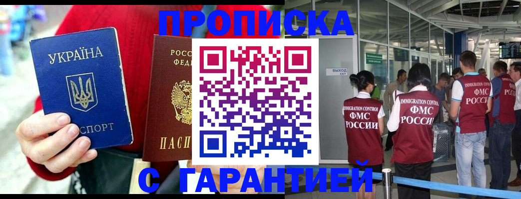временная регистрация купить в Баймаке